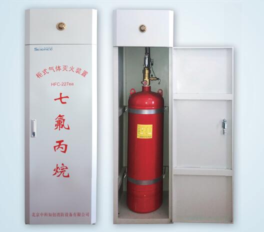 柜式氣體滅火系統