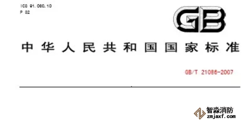 消防規范