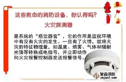 火災探測器