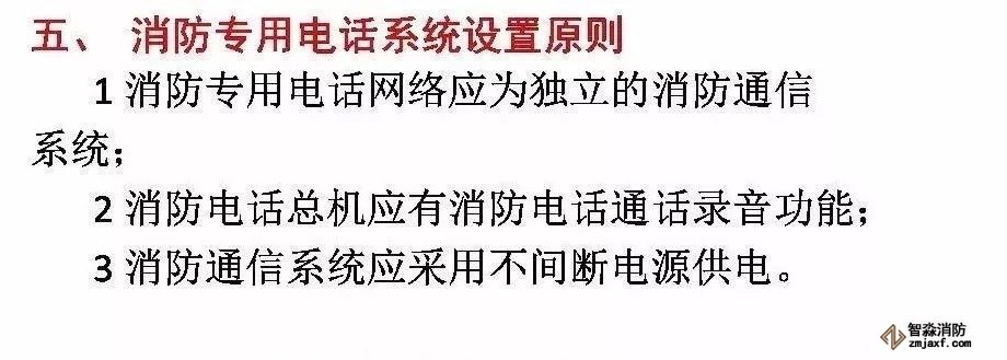 消防專用電話系統設置規定
