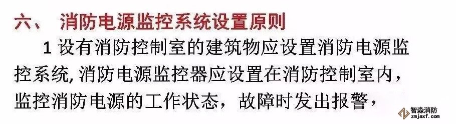 　　六、報警消防器材電源設置規定