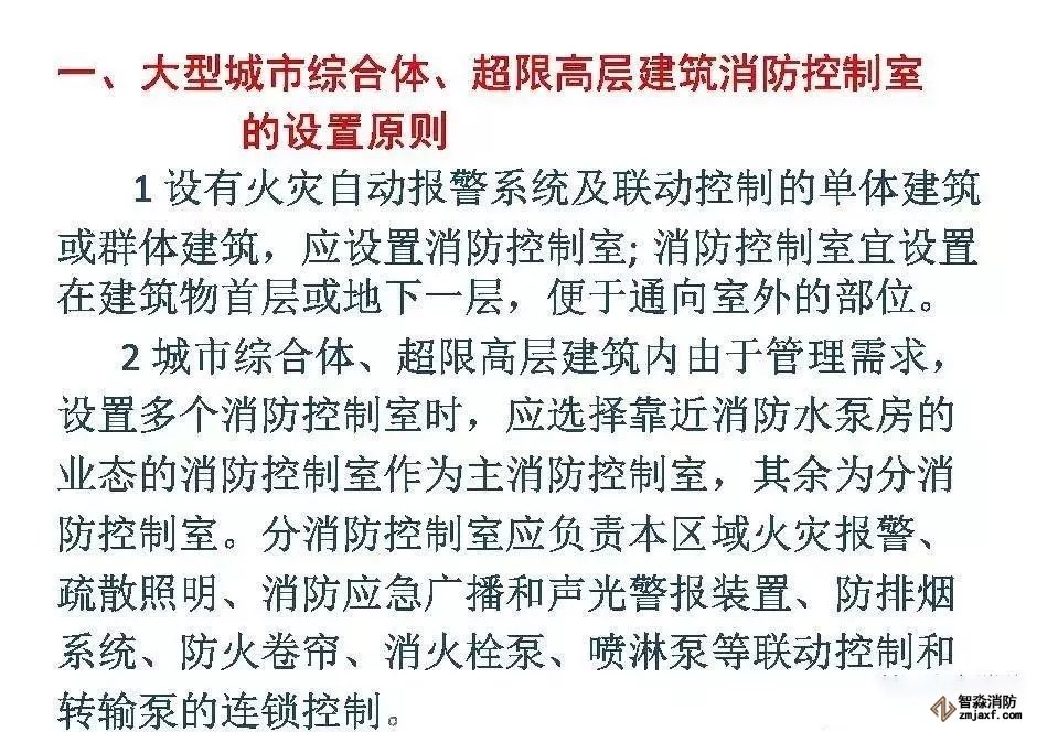 高層建筑報警消防器材設置規定