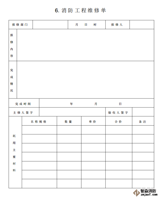 消防器材維保報告表格06